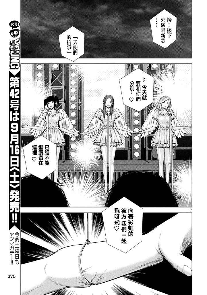 《后街女孩》漫画最新章节第110话免费下拉式在线观看章节第【7】张图片