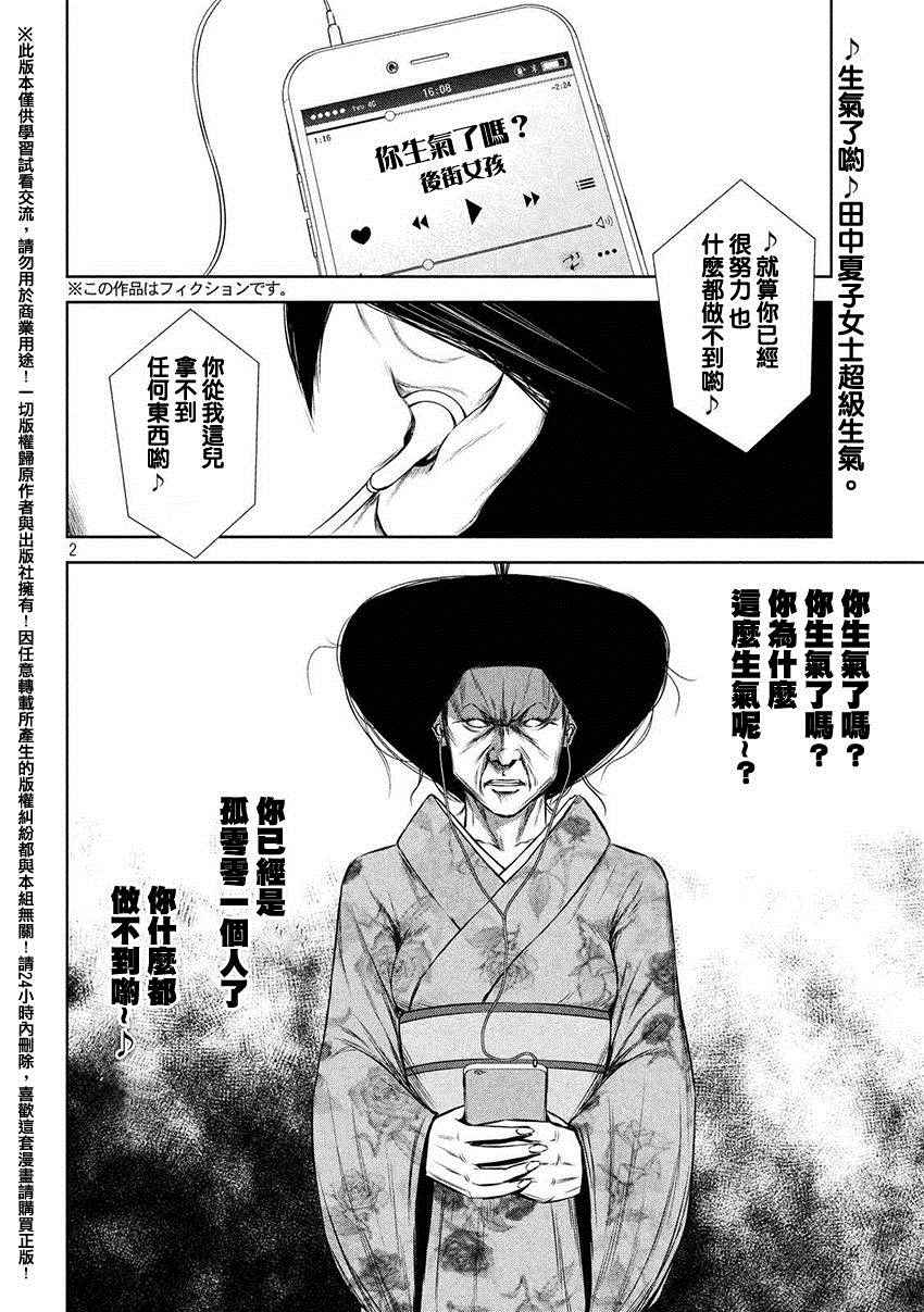 《后街女孩》漫画最新章节第48话免费下拉式在线观看章节第【2】张图片