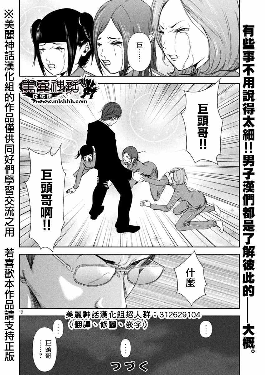 《后街女孩》漫画最新章节第4话免费下拉式在线观看章节第【12】张图片