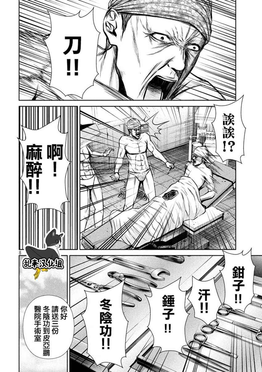 《后街女孩》漫画最新章节第105话免费下拉式在线观看章节第【8】张图片