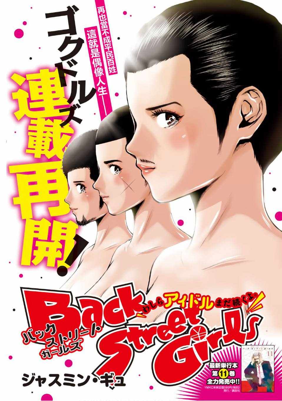 《后街女孩》漫画最新章节第133话免费下拉式在线观看章节第【1】张图片