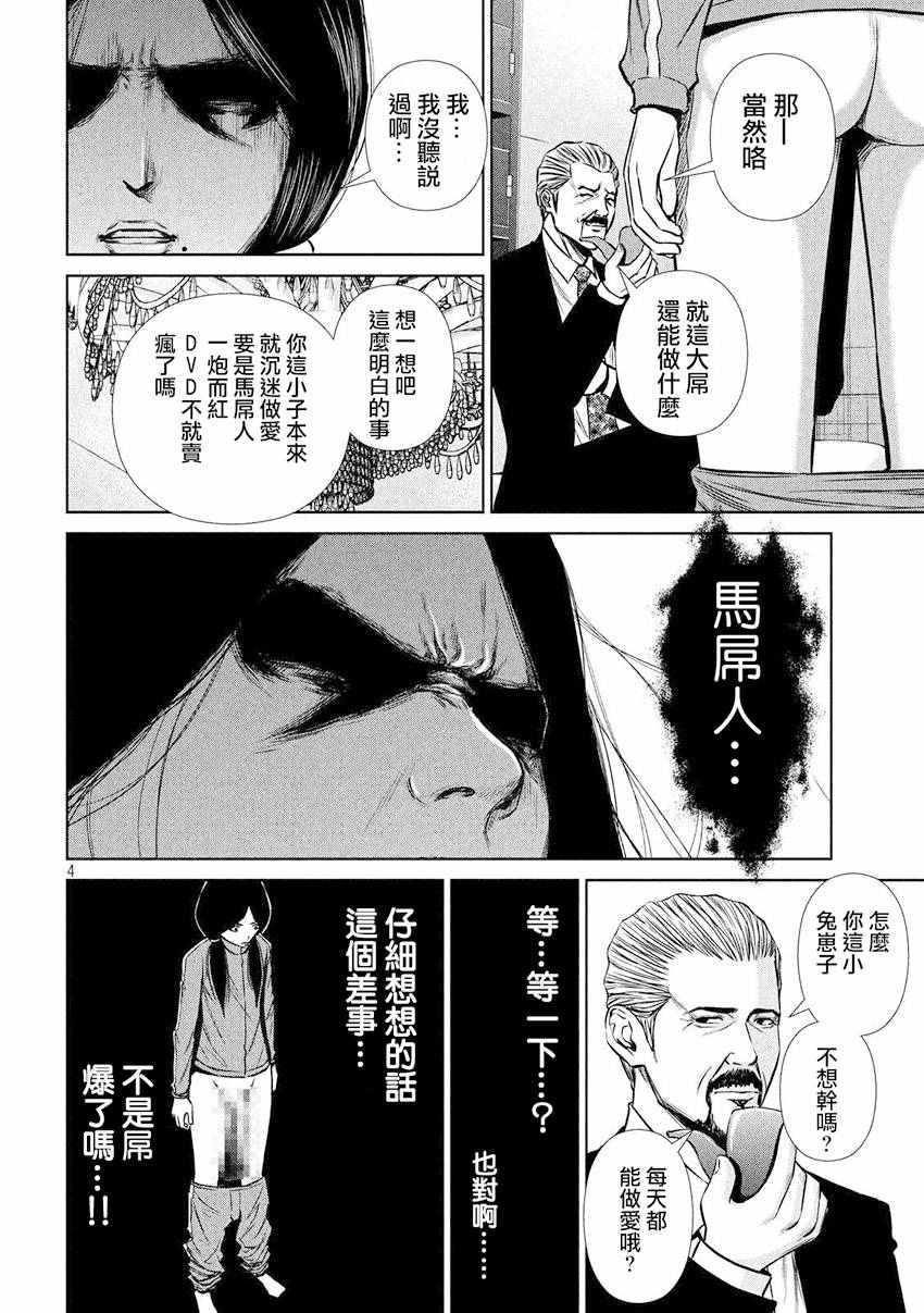 《后街女孩》漫画最新章节第88话免费下拉式在线观看章节第【4】张图片