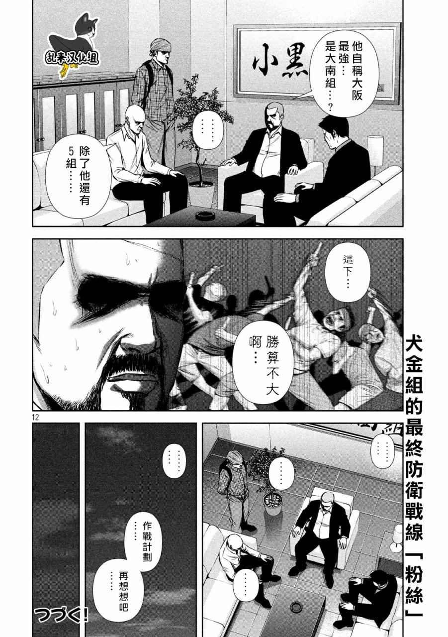 《后街女孩》漫画最新章节第123话免费下拉式在线观看章节第【12】张图片