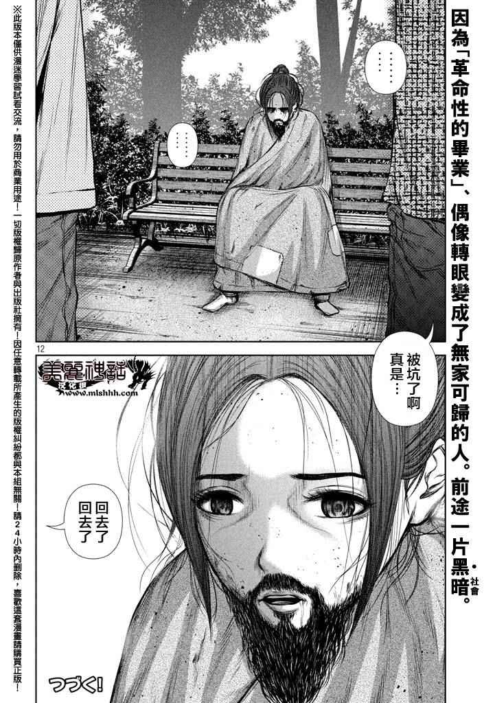 《后街女孩》漫画最新章节第39话免费下拉式在线观看章节第【12】张图片