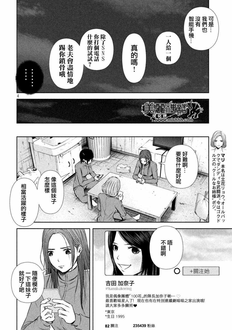 《后街女孩》漫画最新章节第67话免费下拉式在线观看章节第【4】张图片