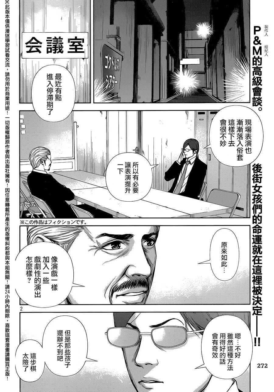 《后街女孩》漫画最新章节第29话免费下拉式在线观看章节第【2】张图片