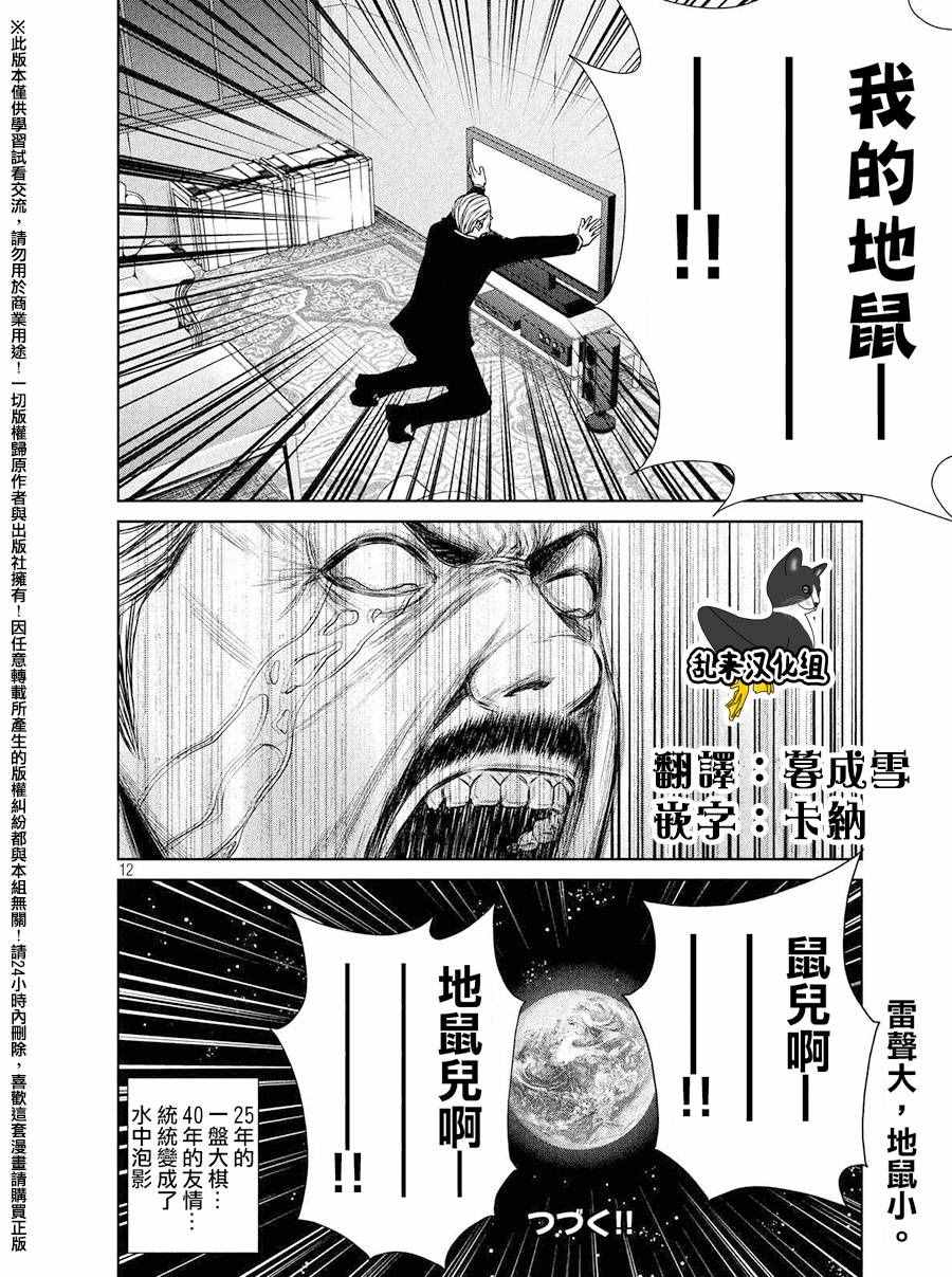 《后街女孩》漫画最新章节第78话免费下拉式在线观看章节第【12】张图片