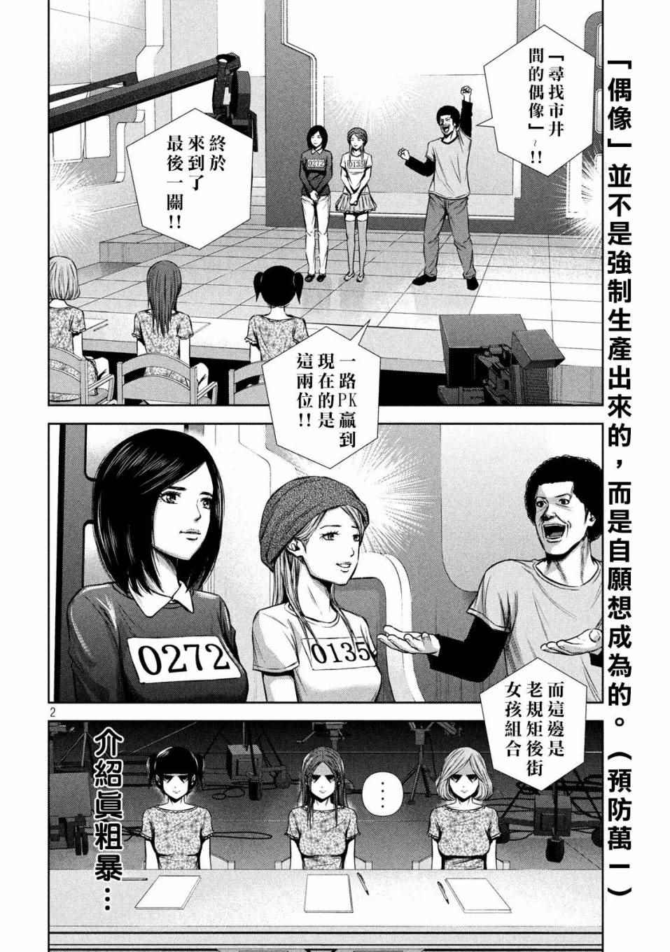 《后街女孩》漫画最新章节第130话免费下拉式在线观看章节第【2】张图片