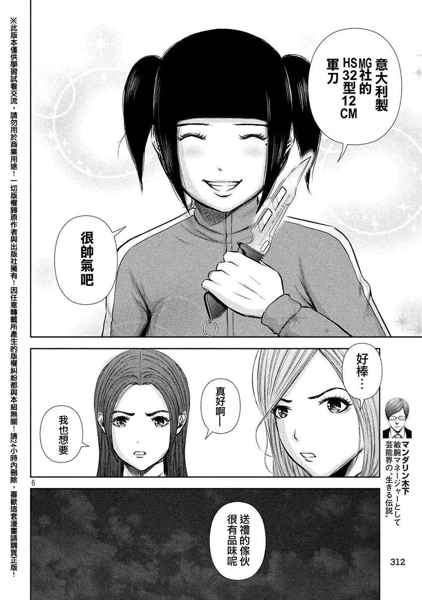 《后街女孩》漫画最新章节第47话免费下拉式在线观看章节第【6】张图片