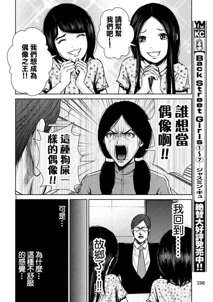 《后街女孩》漫画最新章节第106话免费下拉式在线观看章节第【6】张图片