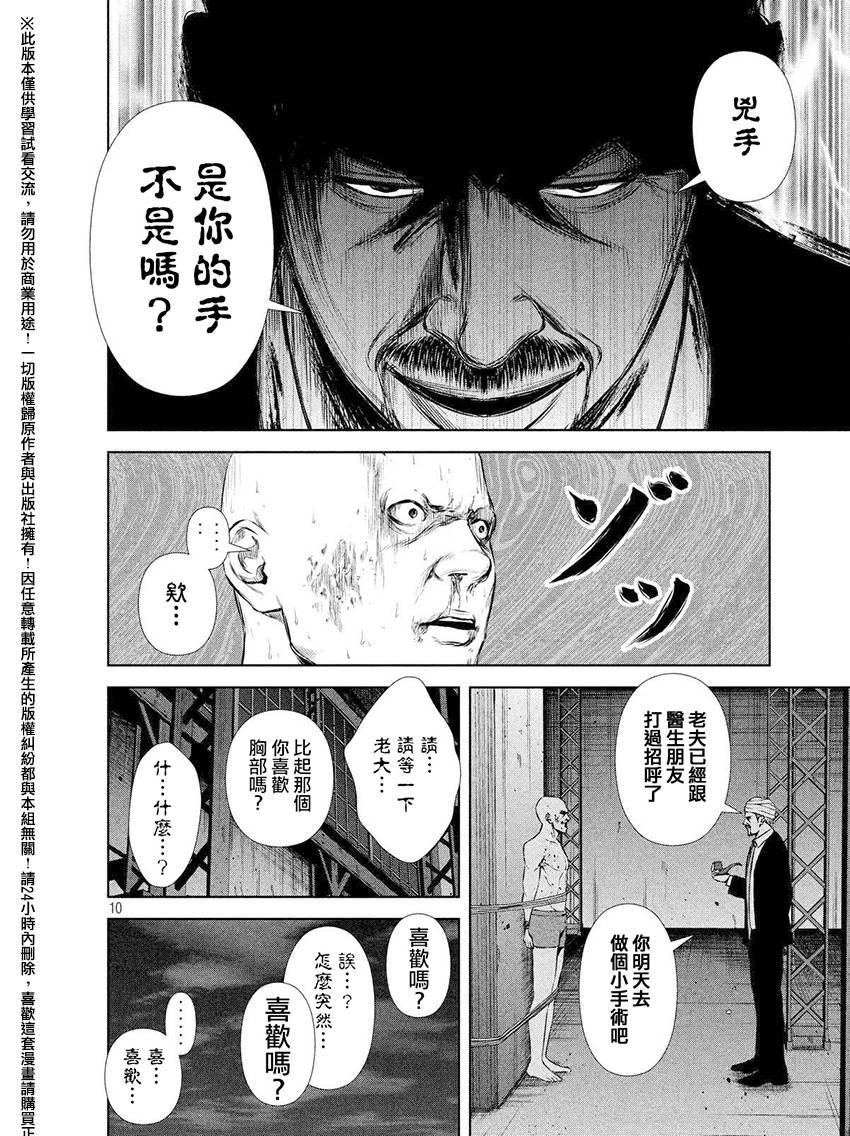 《后街女孩》漫画最新章节第63话免费下拉式在线观看章节第【10】张图片