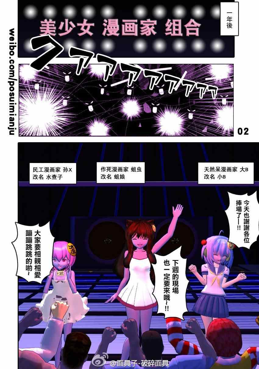 《后街女孩》漫画最新章节同人番外篇-面具子免费下拉式在线观看章节第【2】张图片