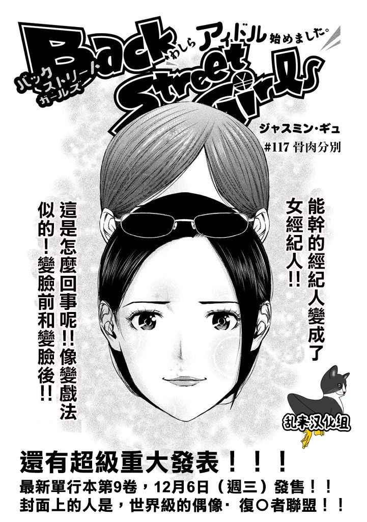 《后街女孩》漫画最新章节第117话免费下拉式在线观看章节第【1】张图片