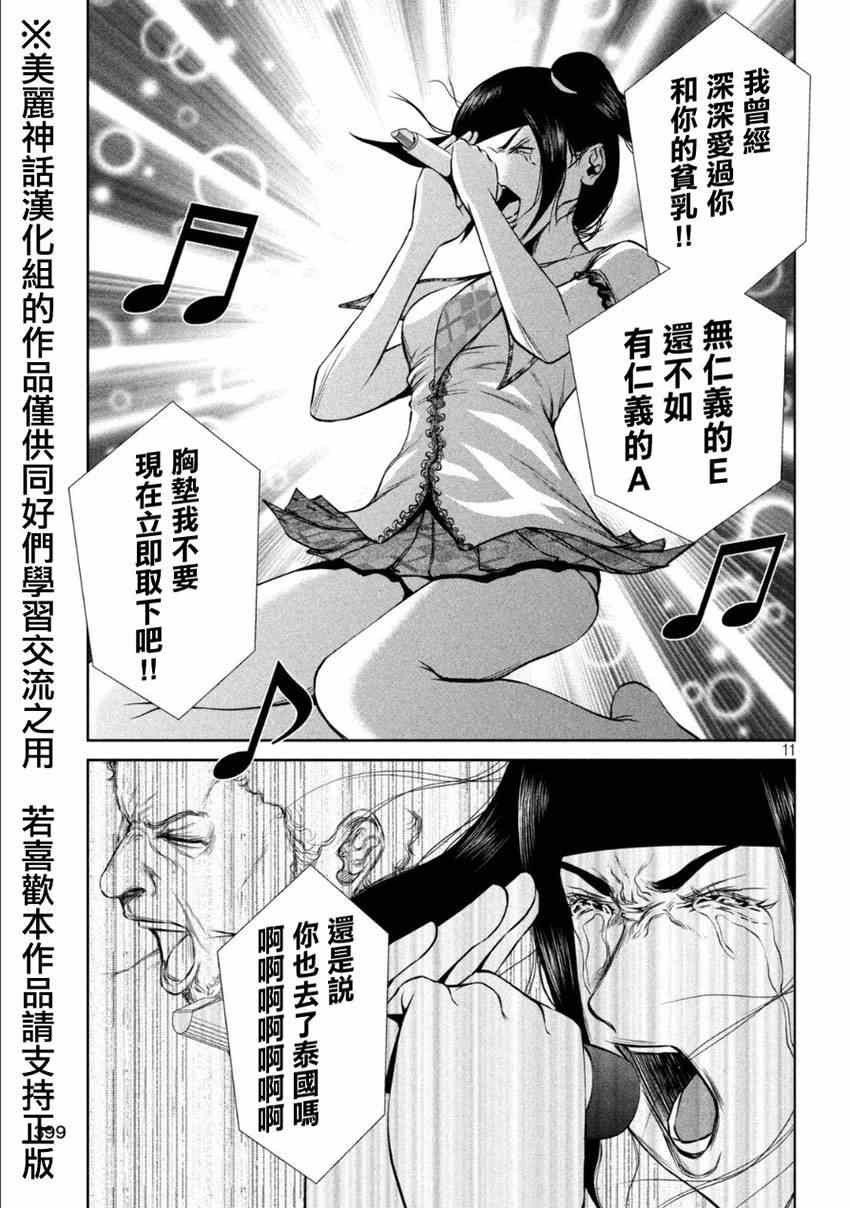 《后街女孩》漫画最新章节第12话免费下拉式在线观看章节第【11】张图片