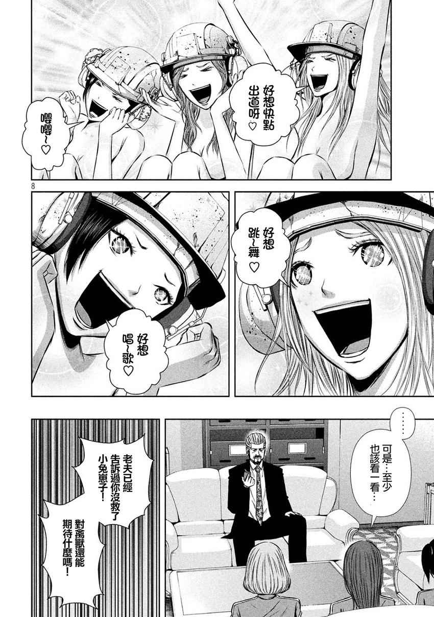 《后街女孩》漫画最新章节第108话免费下拉式在线观看章节第【8】张图片