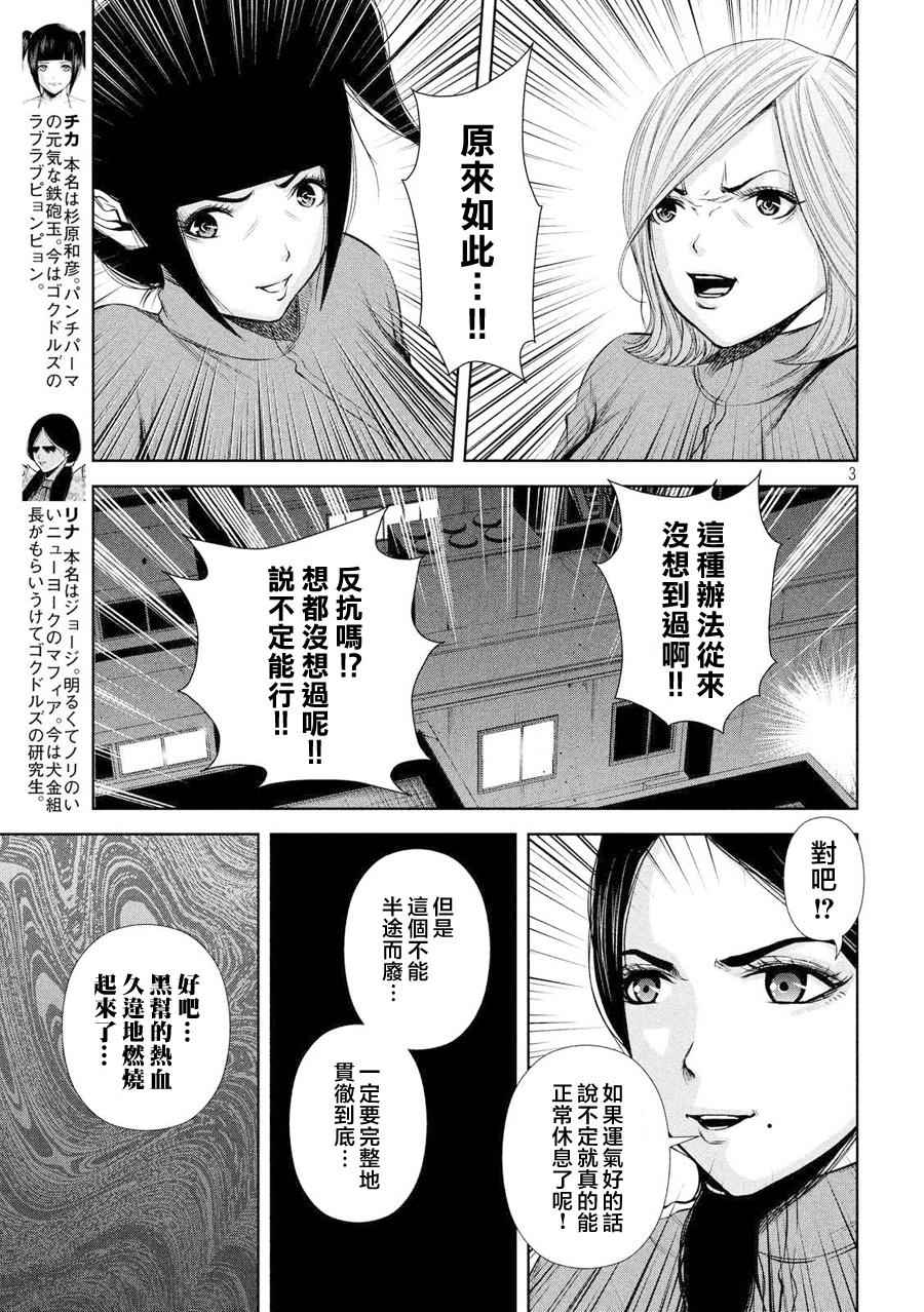 《后街女孩》漫画最新章节第37话免费下拉式在线观看章节第【3】张图片