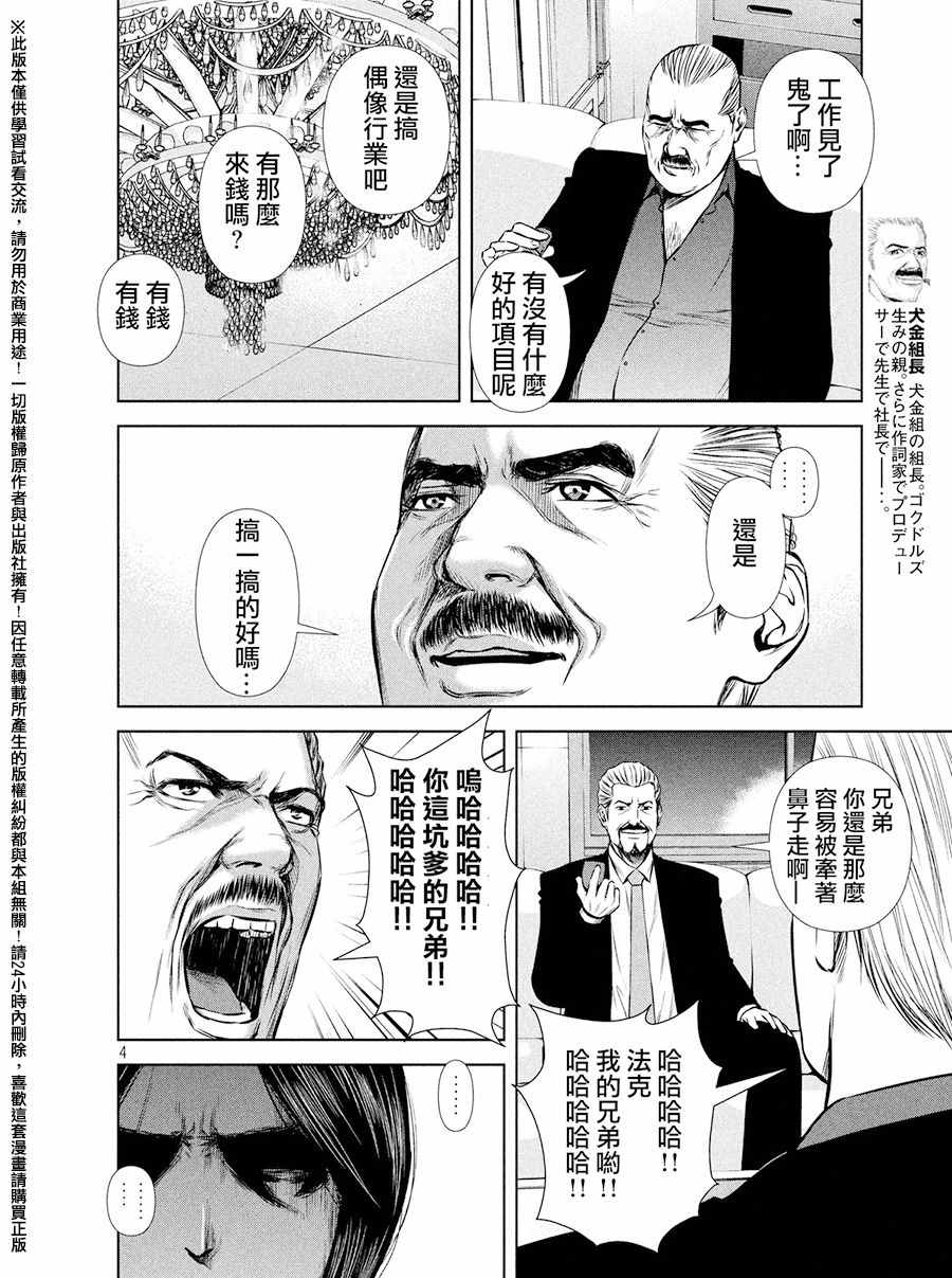 《后街女孩》漫画最新章节第79话免费下拉式在线观看章节第【4】张图片