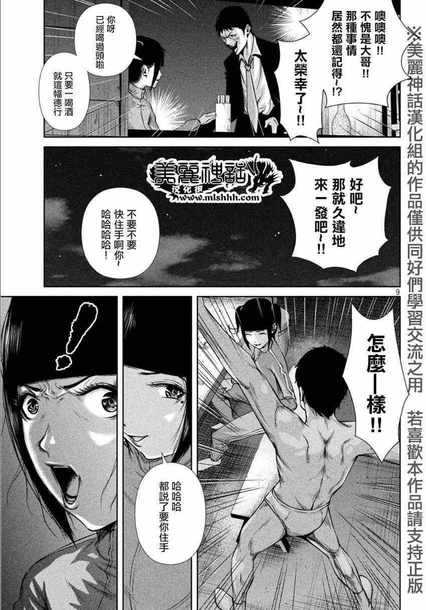 《后街女孩》漫画最新章节第7话免费下拉式在线观看章节第【9】张图片