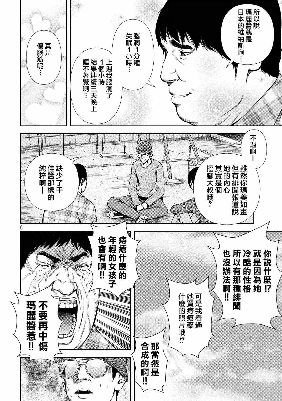 《后街女孩》漫画最新章节第31话免费下拉式在线观看章节第【6】张图片