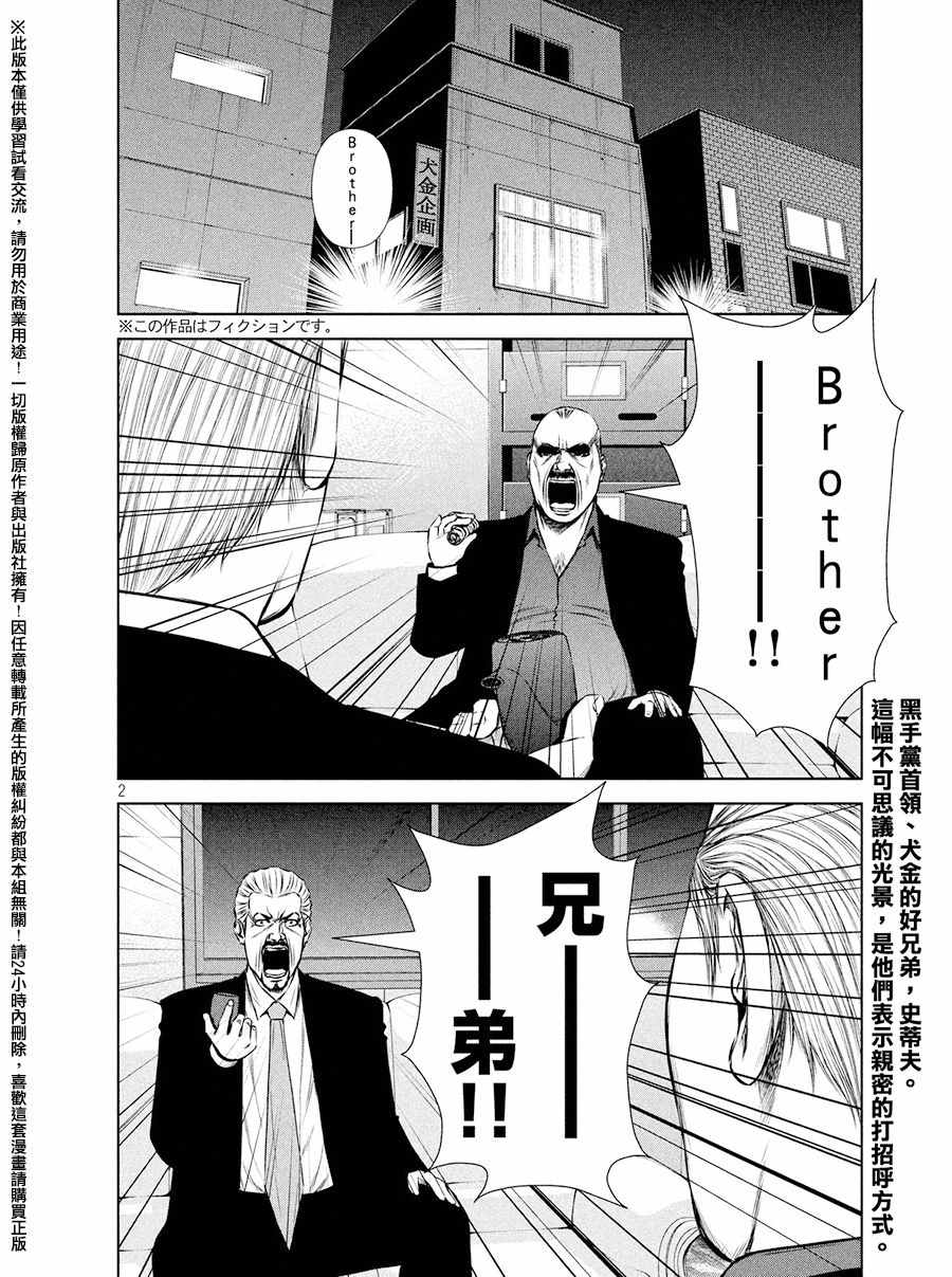 《后街女孩》漫画最新章节第79话免费下拉式在线观看章节第【2】张图片