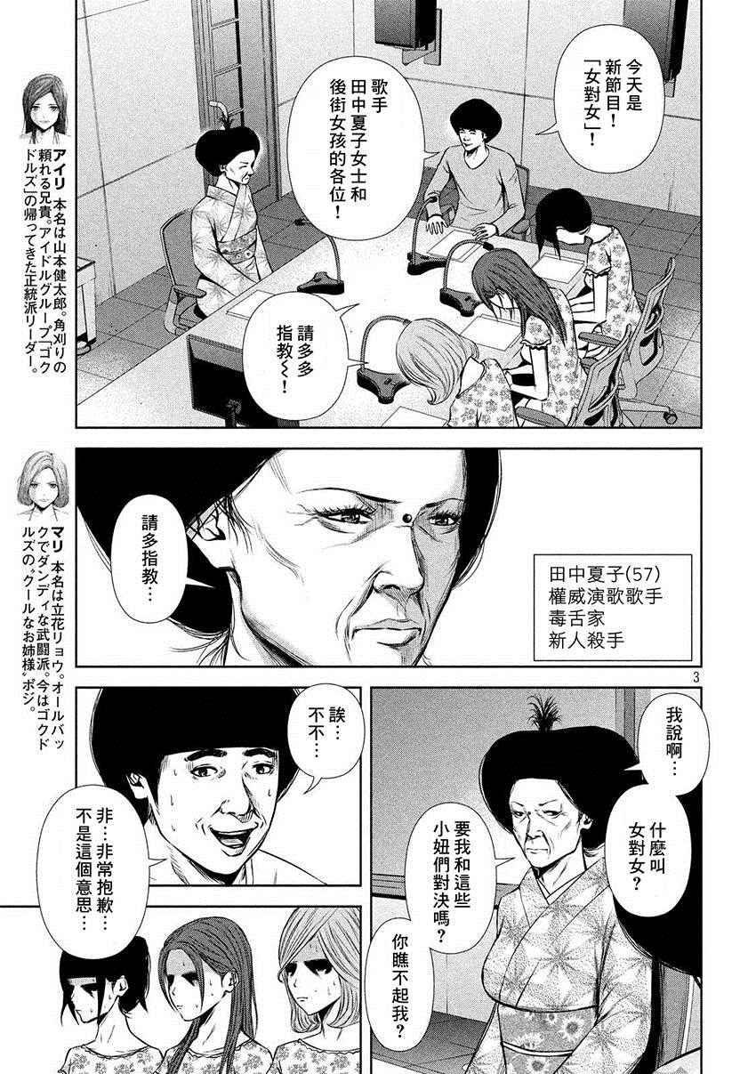 《后街女孩》漫画最新章节第44话免费下拉式在线观看章节第【3】张图片