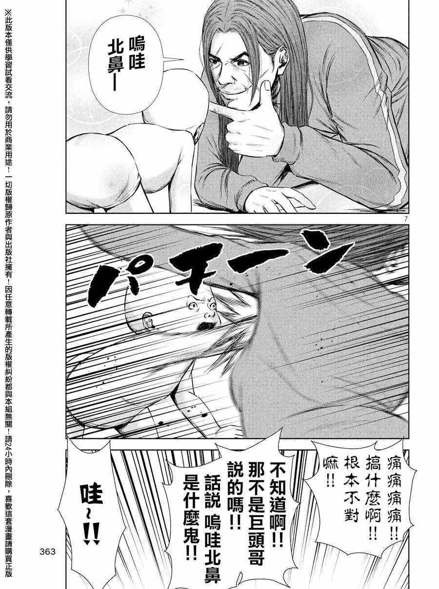 《后街女孩》漫画最新章节第73话免费下拉式在线观看章节第【7】张图片