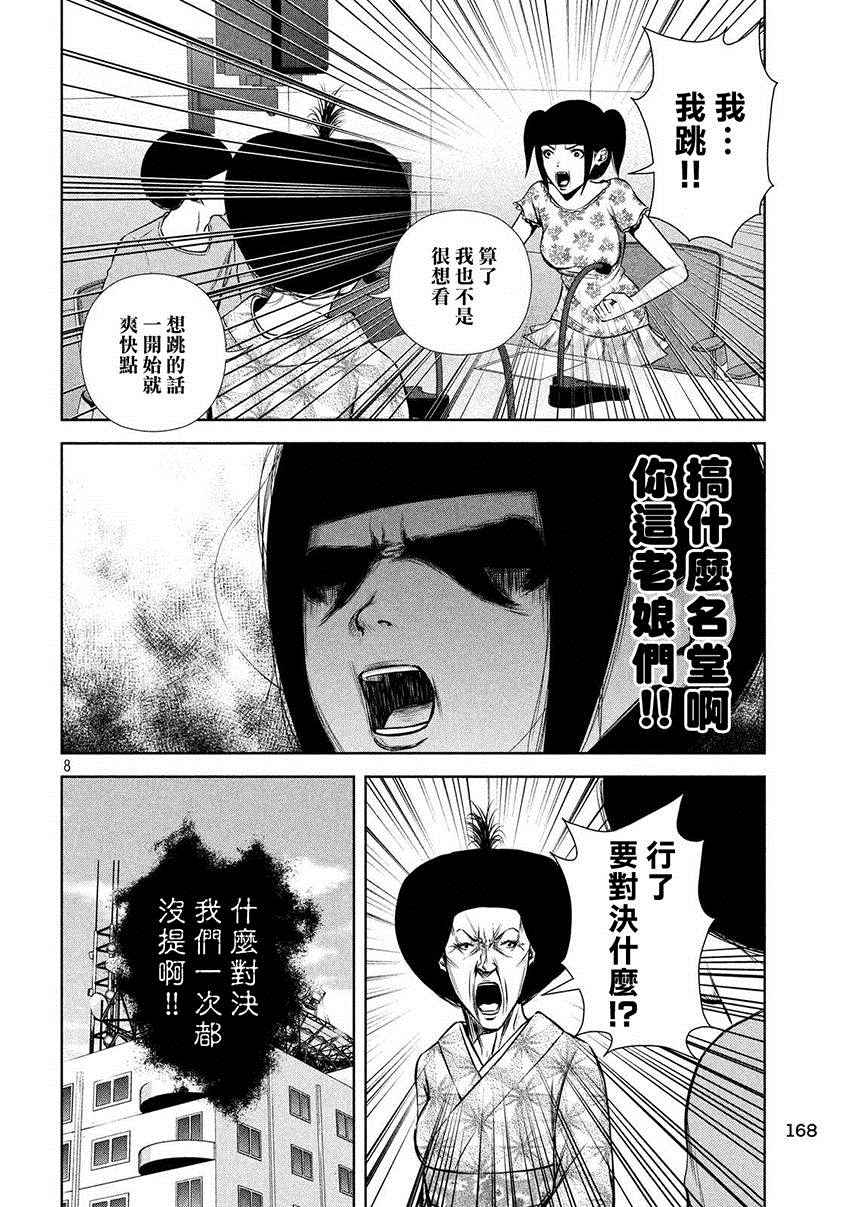 《后街女孩》漫画最新章节第44话免费下拉式在线观看章节第【8】张图片