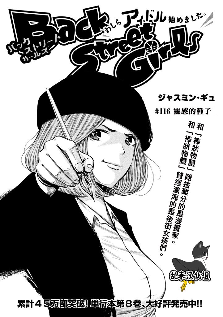 《后街女孩》漫画最新章节第116话免费下拉式在线观看章节第【1】张图片