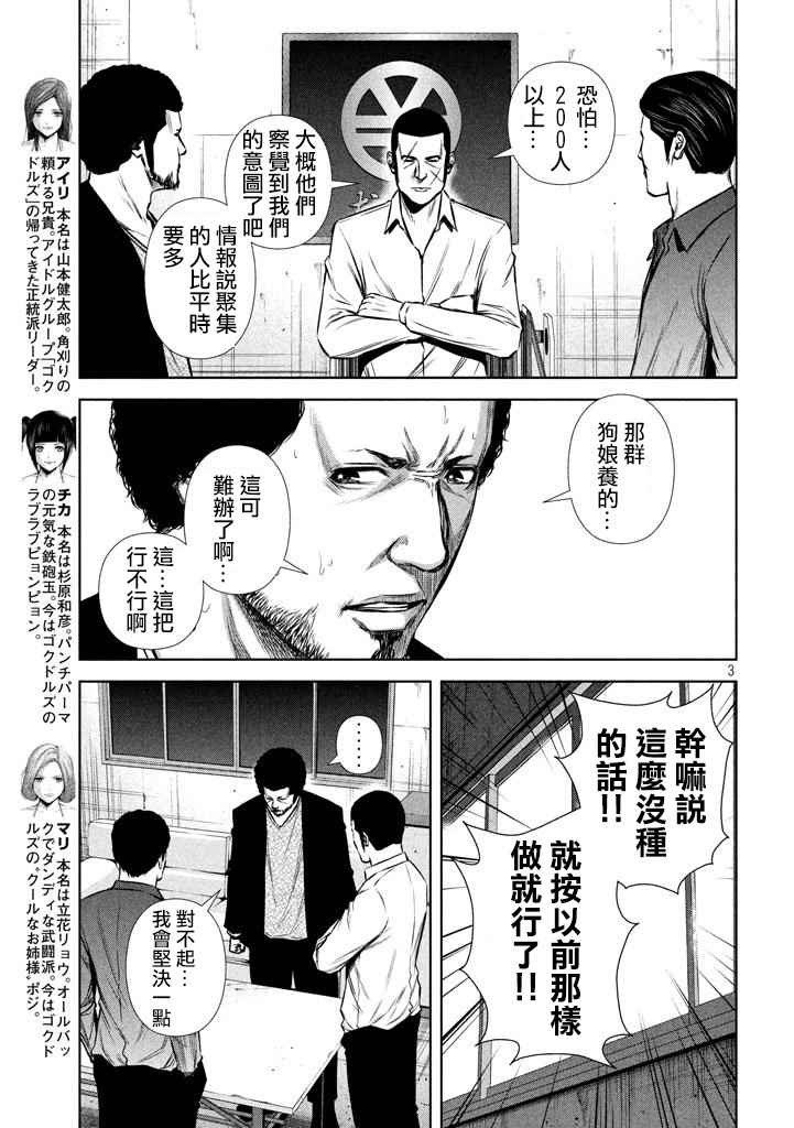 《后街女孩》漫画最新章节第118话免费下拉式在线观看章节第【3】张图片