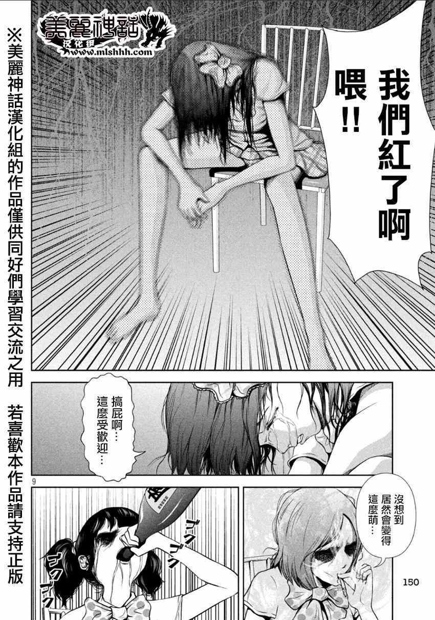 《后街女孩》漫画最新章节第1话免费下拉式在线观看章节第【9】张图片