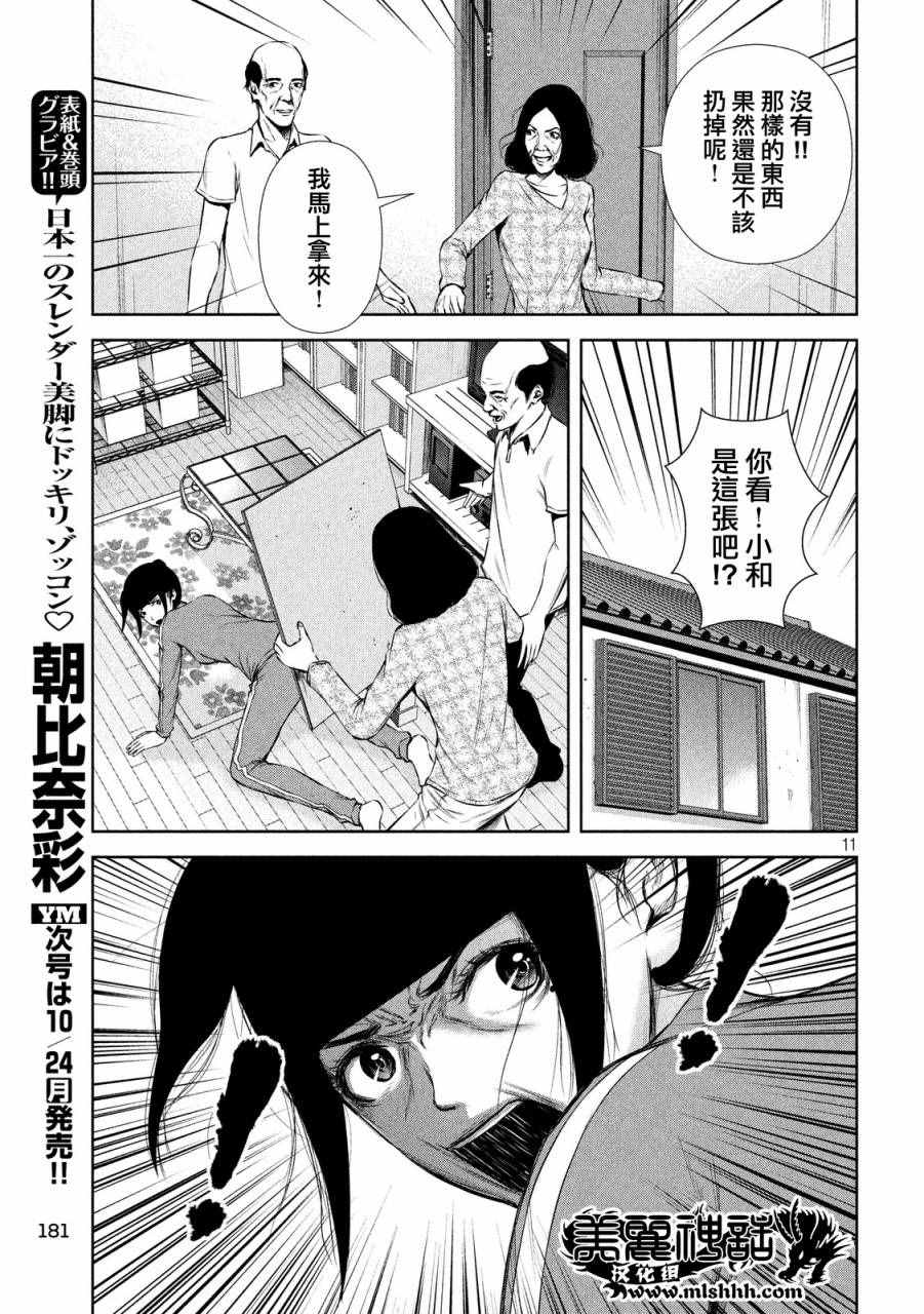 《后街女孩》漫画最新章节第69话免费下拉式在线观看章节第【11】张图片