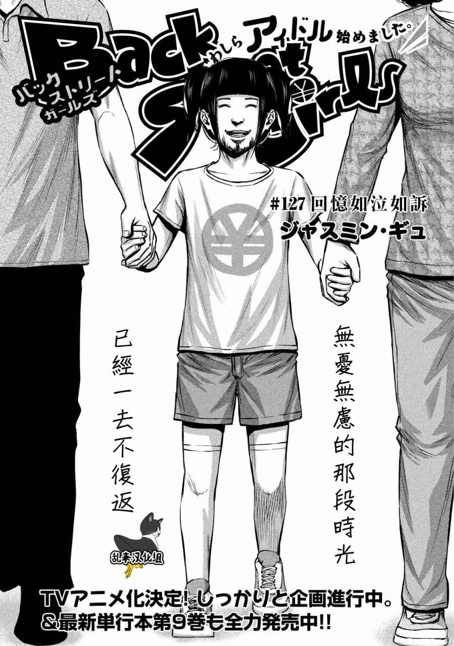 《后街女孩》漫画最新章节第127话免费下拉式在线观看章节第【1】张图片