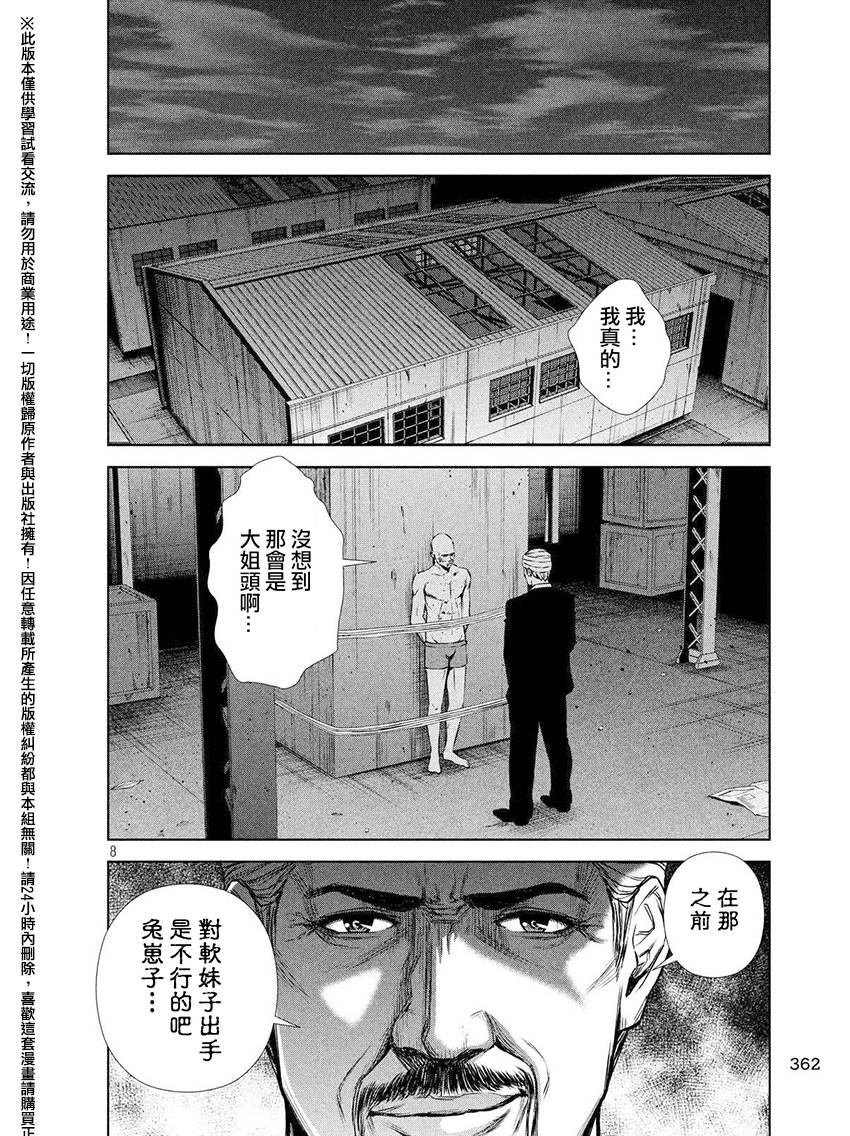 《后街女孩》漫画最新章节第63话免费下拉式在线观看章节第【8】张图片