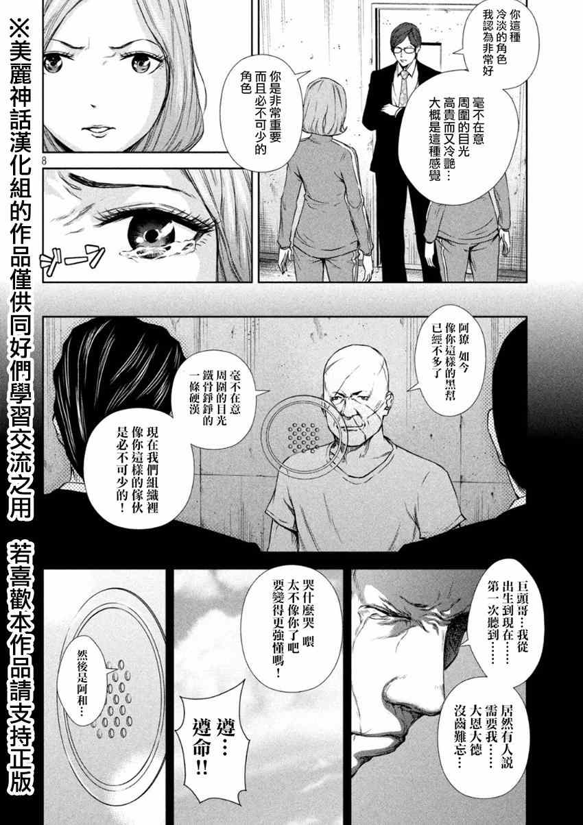 《后街女孩》漫画最新章节第4话免费下拉式在线观看章节第【8】张图片