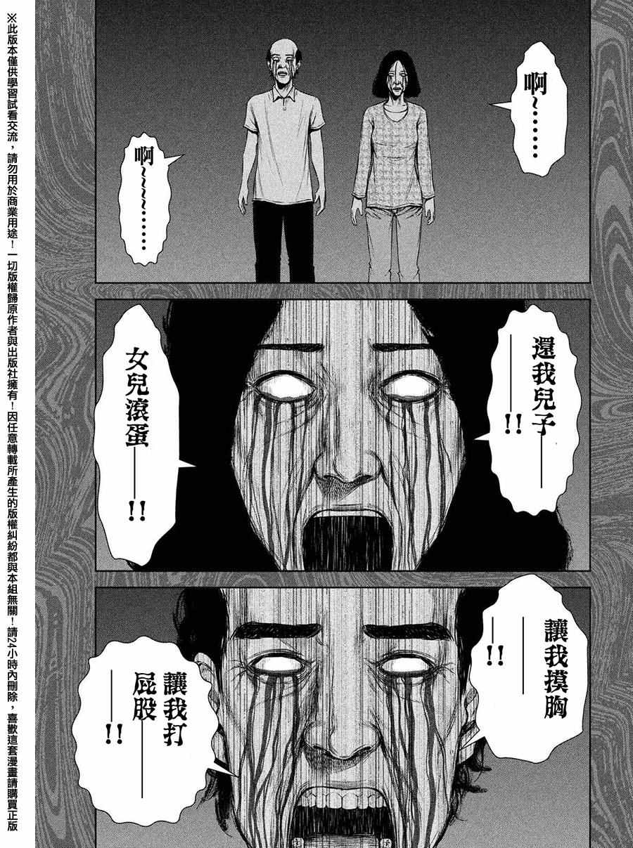 《后街女孩》漫画最新章节第70话免费下拉式在线观看章节第【7】张图片