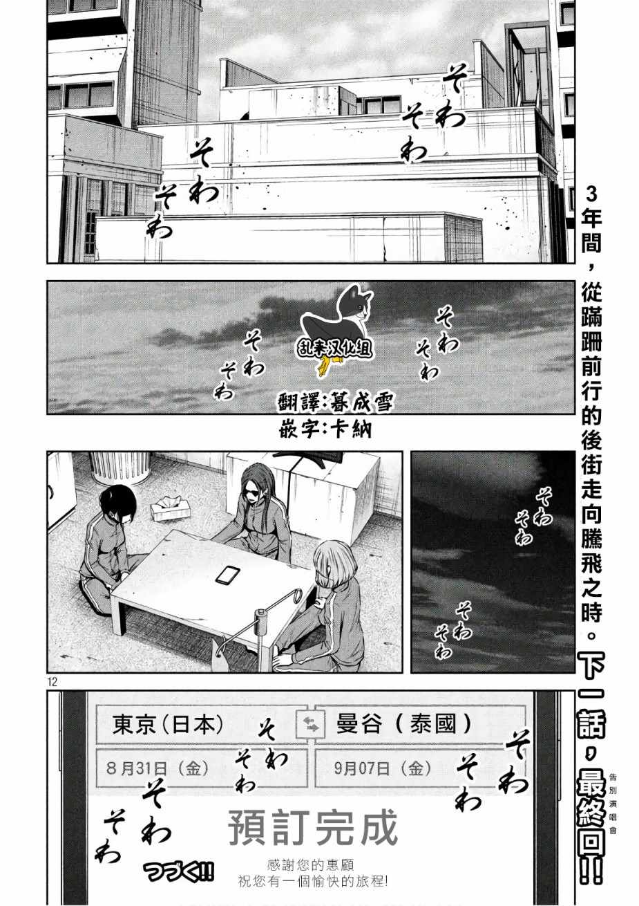 《后街女孩》漫画最新章节第143话免费下拉式在线观看章节第【12】张图片