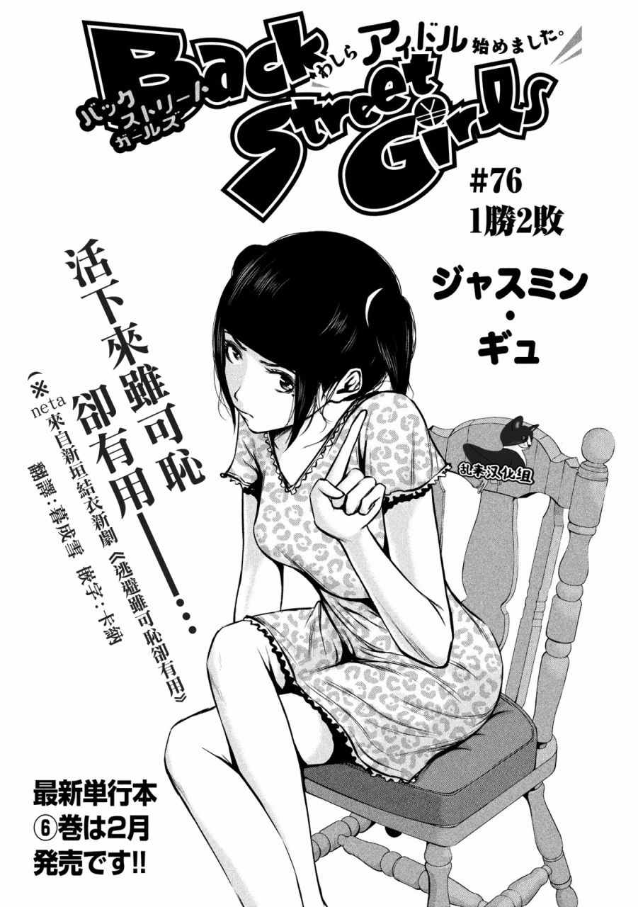 《后街女孩》漫画最新章节第76话免费下拉式在线观看章节第【1】张图片