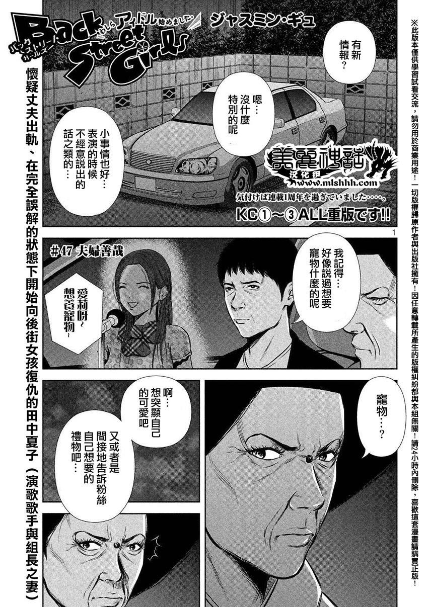 《后街女孩》漫画最新章节第47话免费下拉式在线观看章节第【1】张图片