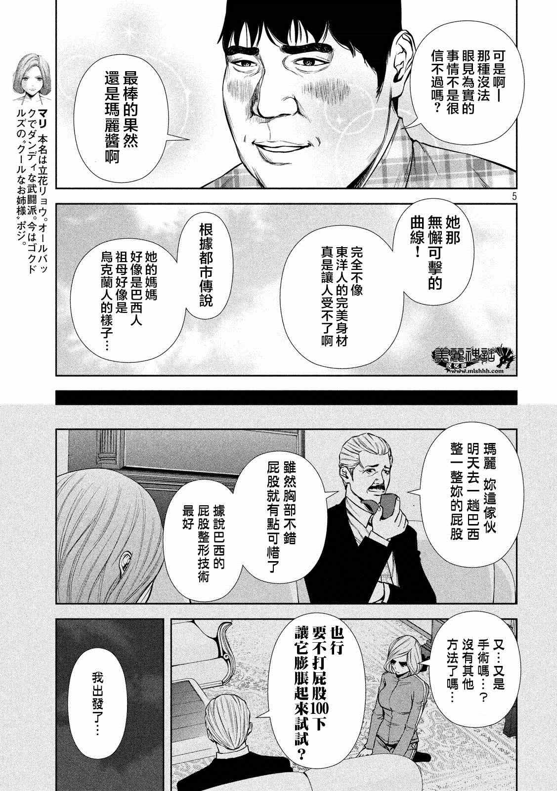 《后街女孩》漫画最新章节第31话免费下拉式在线观看章节第【5】张图片