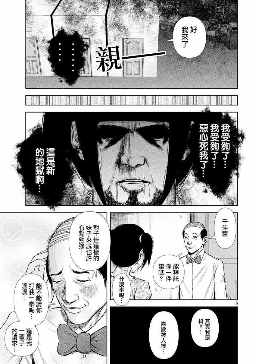 《后街女孩》漫画最新章节第83话免费下拉式在线观看章节第【9】张图片