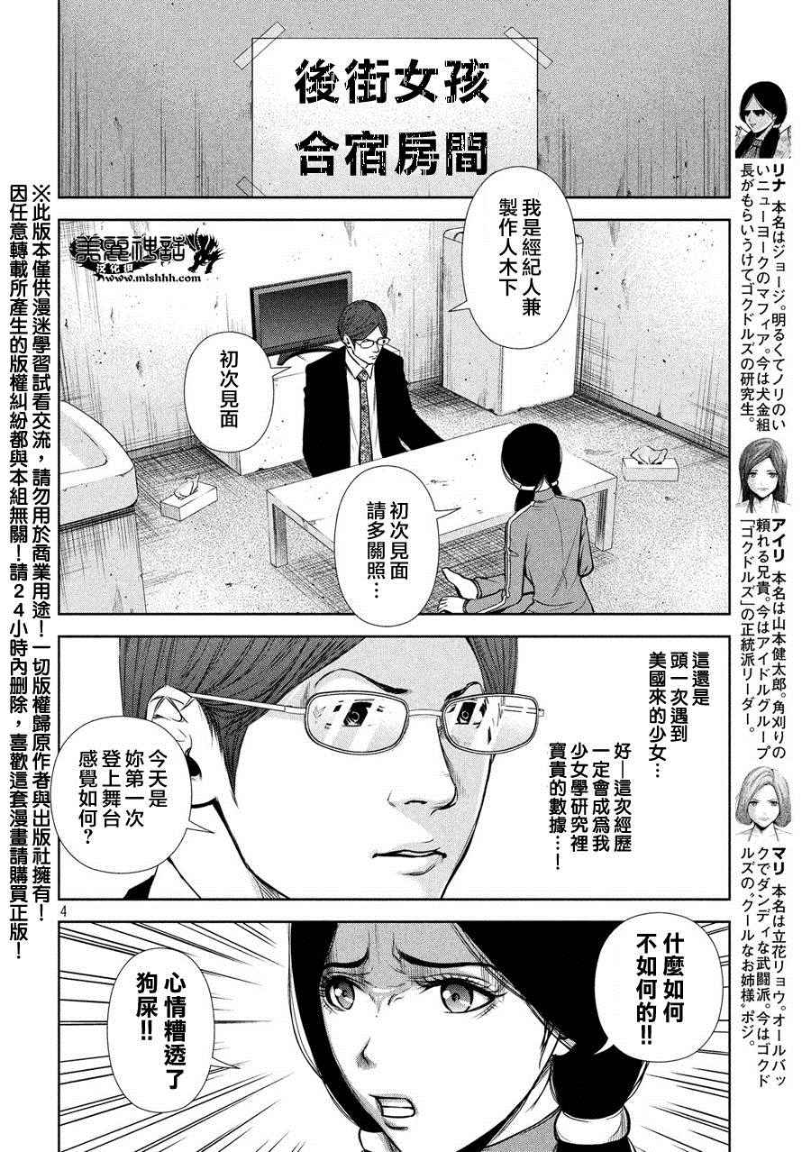 《后街女孩》漫画最新章节第35话免费下拉式在线观看章节第【4】张图片