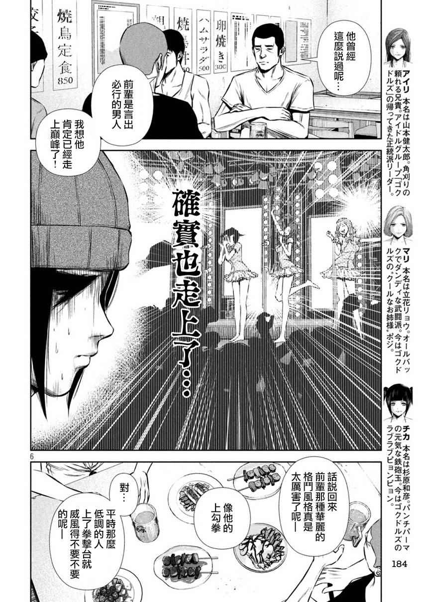 《后街女孩》漫画最新章节第109话免费下拉式在线观看章节第【6】张图片