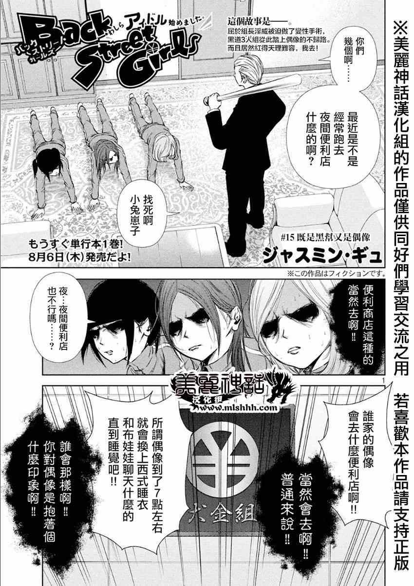 《后街女孩》漫画最新章节第15话免费下拉式在线观看章节第【1】张图片