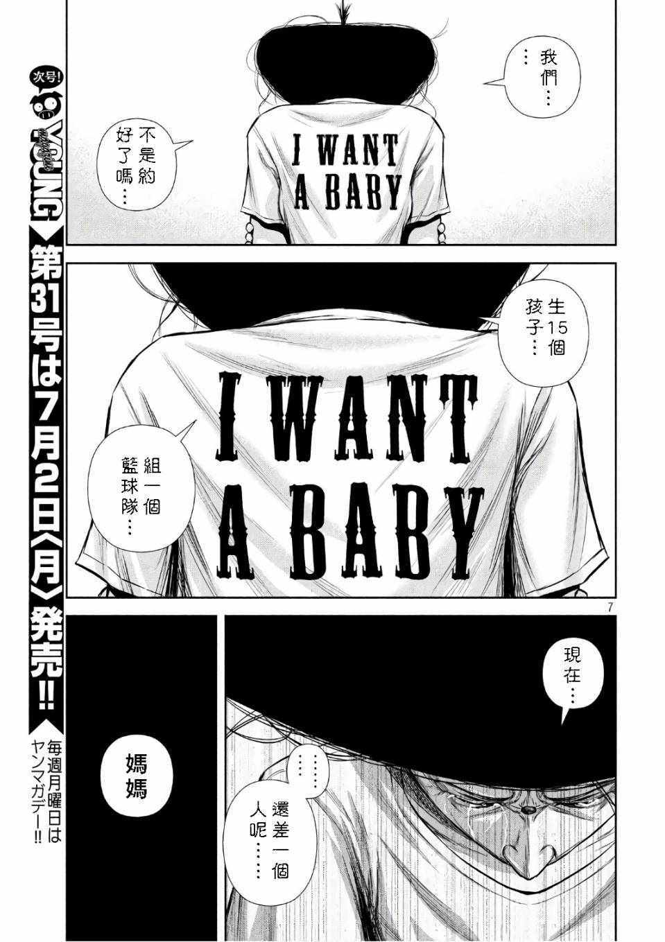 《后街女孩》漫画最新章节第134话免费下拉式在线观看章节第【7】张图片