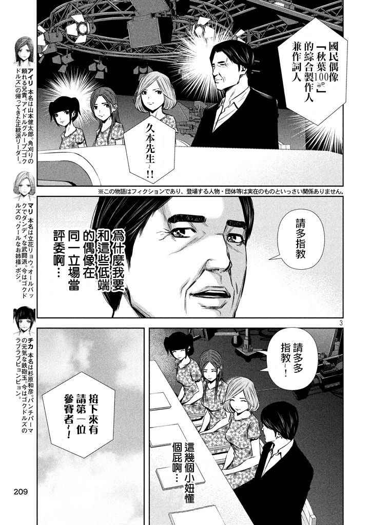 《后街女孩》漫画最新章节第111话免费下拉式在线观看章节第【3】张图片