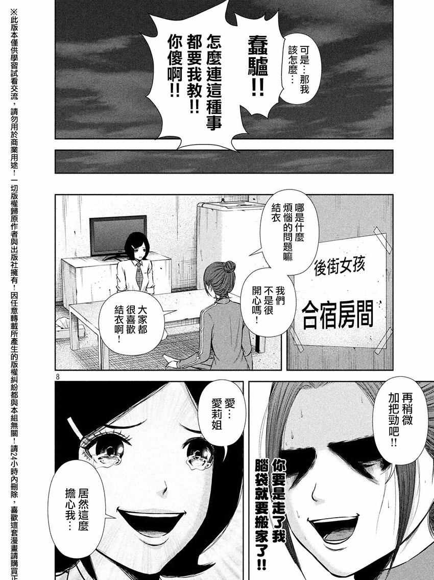 《后街女孩》漫画最新章节第60话免费下拉式在线观看章节第【8】张图片