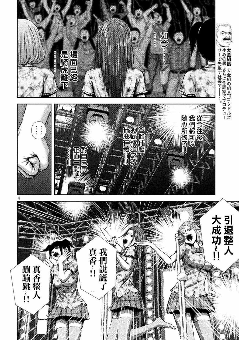 《后街女孩》漫画最新章节第144话免费下拉式在线观看章节第【4】张图片