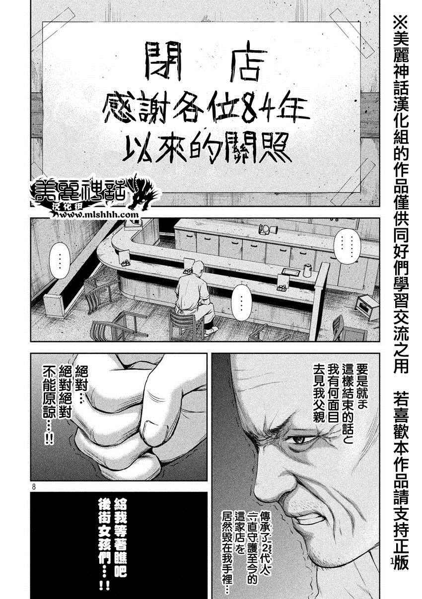 《后街女孩》漫画最新章节第24话免费下拉式在线观看章节第【8】张图片