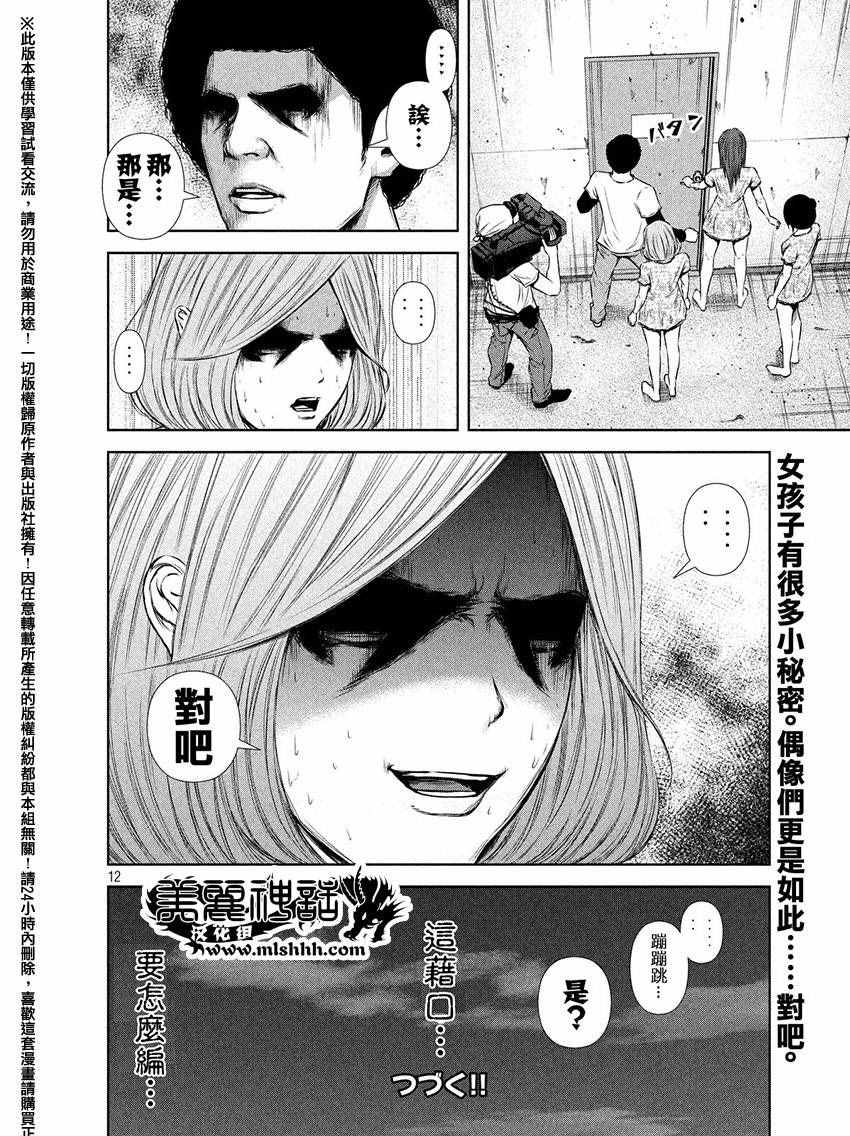 《后街女孩》漫画最新章节第64话免费下拉式在线观看章节第【12】张图片