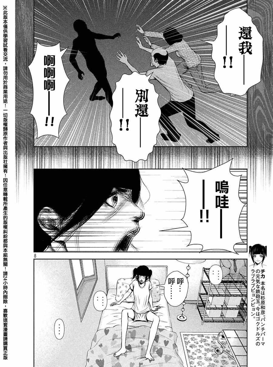 《后街女孩》漫画最新章节第70话免费下拉式在线观看章节第【8】张图片